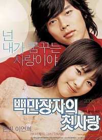 A Millionaire‘s First Love