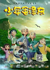 Shaoshan Youths – The Story of Chairman Mao