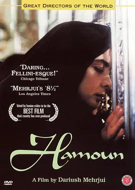 Hamoun