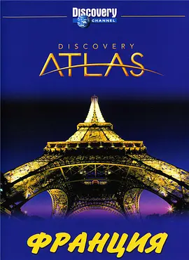 "Discovery Atlas" France Revealed