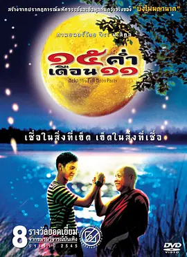 Mekhong Full Moon Party