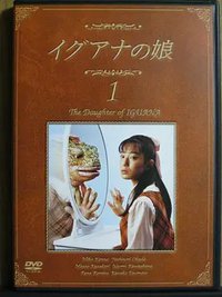 The Daughter of IGUANA
