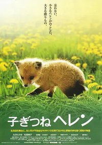 子狐物语