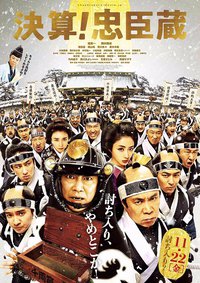 The 47 Ronin in Debt