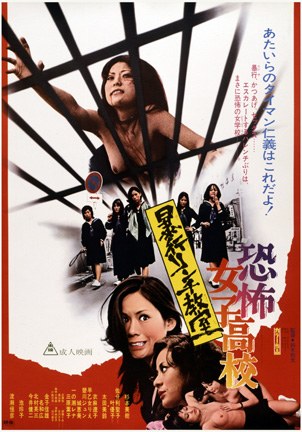 Terrifying Girls' High School: Lynch Law Classroom