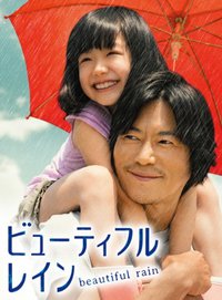 美雨