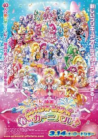 Precure All Stars Movie: Spring`s Carnival