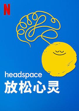 Headspace: Unwind Your Mind