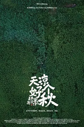 天凉好个秋