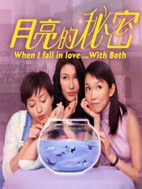 When I Fall in Love With Both