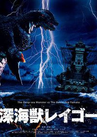Reigo: King of the Sea Monsters