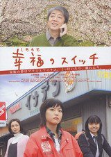 幸福开关