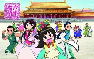 甜心格格