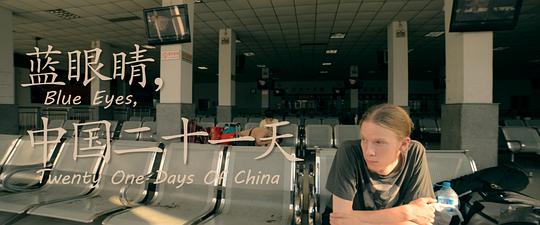 Blue Eyes, Twenty One Days of China
