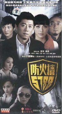 防火墙5788
