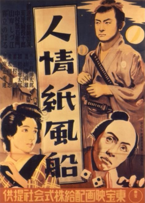 人情紙風船
