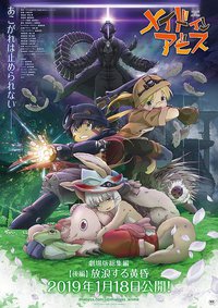 Made in Abyss: Wandering Twilight