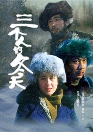 The Winter of Three Persons