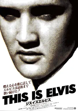 This Is Elvis