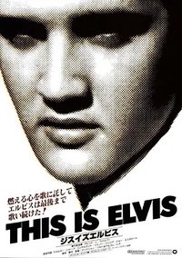 This Is Elvis