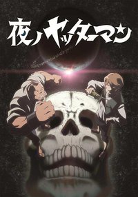 Yatterman Night (Yoru no Yatterman)