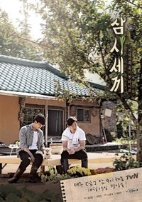 Three Meals a Day: Jeongseon Village (Three Meals a Day)