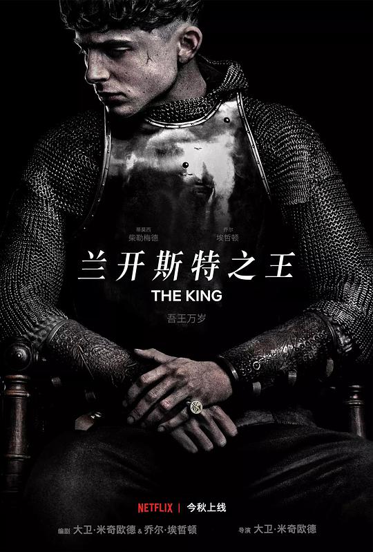 兰开斯特之王