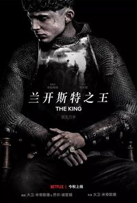 兰开斯特之王
