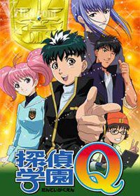 侦探学园Q