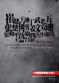 China’s 20 Years of Rock and Roll
