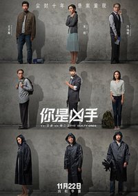The Guilty Ones