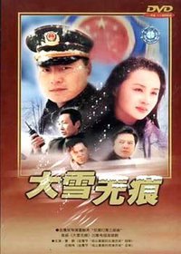traceless snow