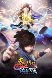 The Legend of Qin Ⅵ