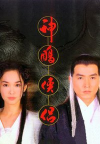Return of the Condor Heroes
