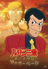 Lupin III: Record of Observations of the East - Another Page