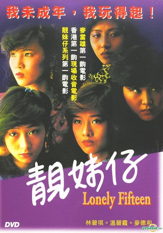 靚妹仔