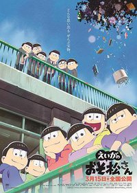 Osomatsusan the Movie