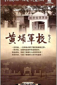 黄埔军校