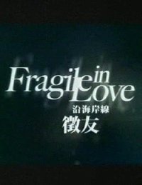 Fragile in Love: Poetry in Motion