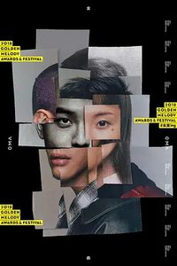 第29届金曲奖