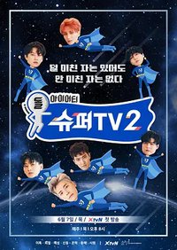 슈퍼 TV 2