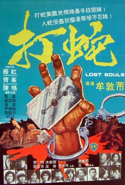 Lost Souls