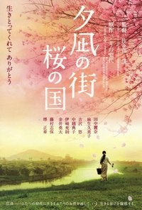 夕岚之街 樱之国