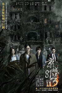 The House That Never Dies Ⅱ