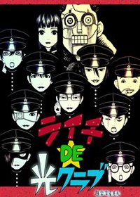 荔枝DE光俱乐部