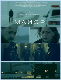 The Major