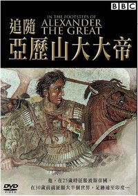In The Footsteps of Alexander the Great (In the Footsteps of Alexander the Great)