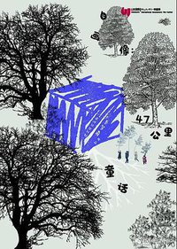 Self-Portrait: Fairy Tale in 47KM