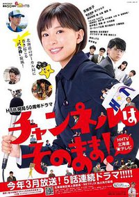 请勿转台 (不要换台！)