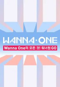 WANNA·ONE GO 第一季